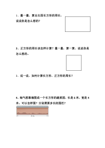 北师大版数学三年级上册《长方形周长》学习单2