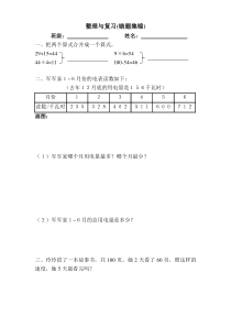 北师大版数学三年级上册《整理与复习》课后习题1