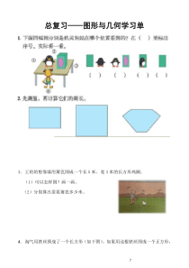 北师大版数学三年级上册《总复习》学习单1