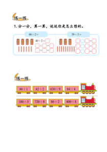北师大版数学三年级上册《植树》课后习题1