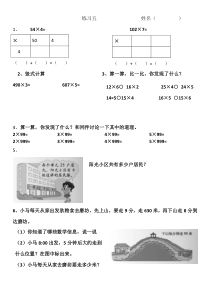 北师大版数学三年级上册《练习五》课后习题2