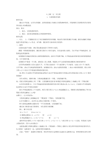 《等式的性质与方程的简单变形》教学设计2-七年级下册数学华师大版