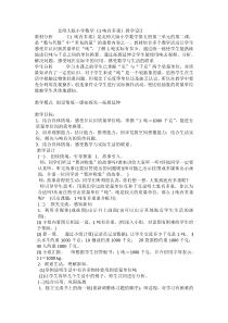 北师大版数学三年级下册《1吨有多重》教学设计2