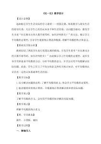 北师大版数学三年级下册《比大小》教学设计1