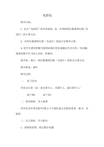 北师大版数学三年级下册《电影院》教学设计2