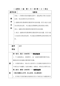 北师大版数学三年级下册《电影院》教学设计3