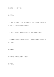 北师大版数学三年级下册《队列表演（一）》教学设计2
