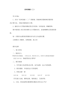 北师大版数学三年级下册《队列表演（二）》教学设计1