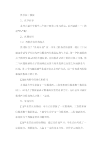 北师大版数学三年级下册《队列表演（一）》教学设计3
