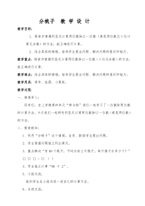 北师大版数学三年级下册《分橘子》教学设计1