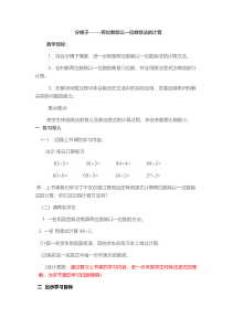 北师大版数学三年级下册《分橘子》教学设计2