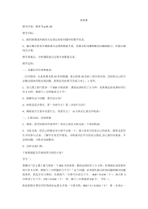 北师大版数学三年级下册《讲故事》教学设计1