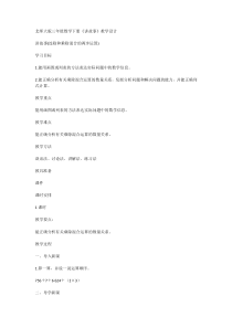 北师大版数学三年级下册《讲故事》教学设计2