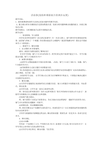 北师大版数学三年级下册《讲故事》教学设计3