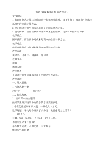 北师大版数学三年级下册《节约》教学设计1