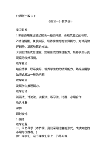 北师大版数学三年级下册《练习一》教学设计3