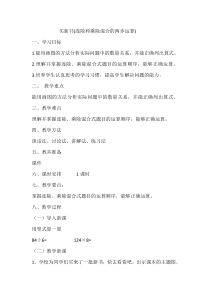 北师大版数学三年级下册《买新书》教学设计3