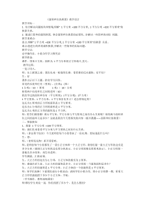 北师大版数学三年级下册《面积单位的换算》教学设计1
