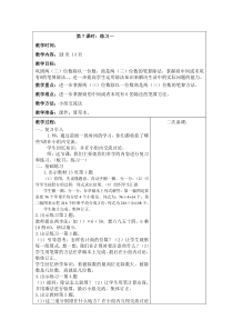 北师大版数学三年级下册《练习一》教学设计4