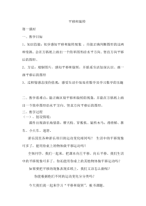 北师大版数学三年级下册《平移和旋转》教学设计2