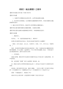 北师大版数学三年级下册《我们一起去游园》教学设计1