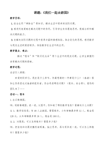 北师大版数学三年级下册《我们一起去游园》教学设计2