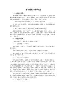 北师大版数学三年级下册《我们一起去游园》教学设计3