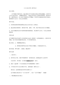 北师大版数学三年级下册《小小设计师》教学设计1