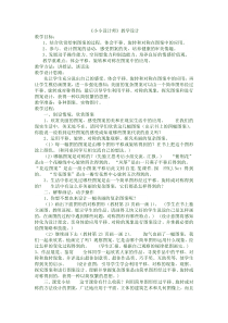 北师大版数学三年级下册《小小设计师》教学设计2