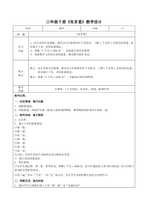 北师大版数学三年级下册《有多重》教学设计1