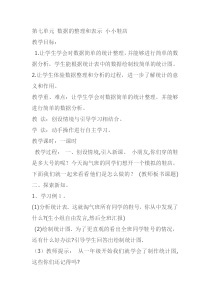 北师大版数学三年级下册《小小鞋店》教学设计2