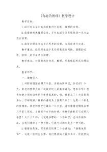 北师大版数学三年级下册《有趣的推理》教学设计2