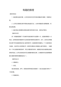 北师大版数学三年级下册《有趣的推理》教学设计1