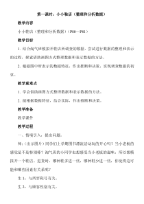 北师大版数学三年级下册《小小鞋店》教学设计1