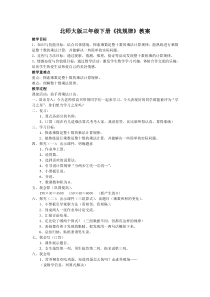 北师大版数学三年级下册《找规律》教学设计1