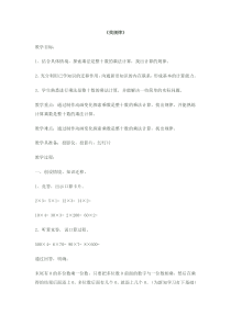 北师大版数学三年级下册《找规律》教学设计3