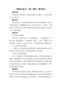 北师大版数学三年级下册《整理与复习》教学设计1