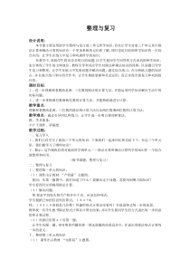 北师大版数学三年级下册《整理与复习》教学设计2