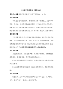 北师大版数学三年级下册《总复习》教学设计1