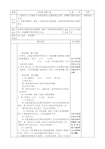北师大版数学三年级下册《找规律》教学设计2