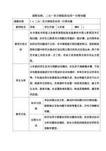 《复习题》教学设计3-七年级下册数学华师大版