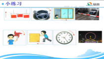 北师大版数学三年级下册《平移和旋转》PPT课件1