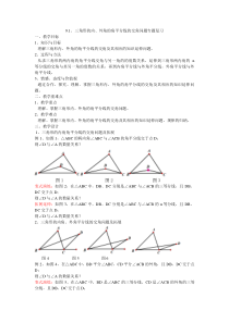 《复习题》教学设计4-七年级下册数学华师大版