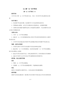 《解一元一次不等式》教学设计4-七年级下册数学华师大版