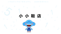 北师大版数学三年级下册《快乐成长》PPT课件3