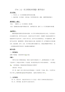 《几何类应用问题》教学设计2-七年级下册数学华师大版