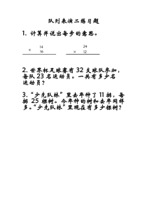 北师大版数学三年级下册《队列表演（二）》课后习题1