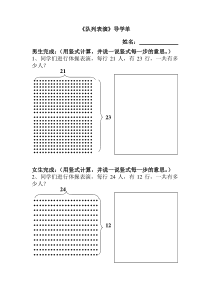北师大版数学三年级下册《队列表演（二）》导学案3