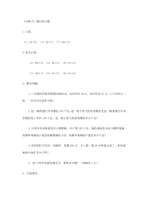北师大版数学三年级下册《分桃子》课后习题1