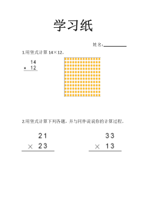 北师大版数学三年级下册《队列表演（二）》学习单5
